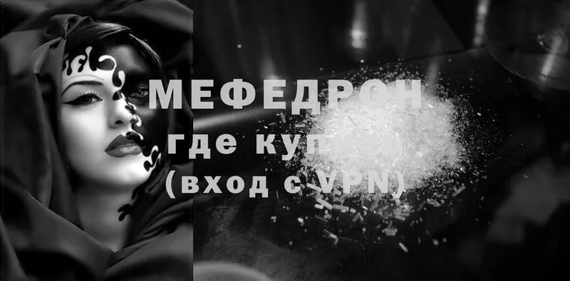 МЯУ-МЯУ mephedrone  купить наркотики сайты  Кызыл 